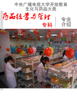 药学（药品经营与管理）
