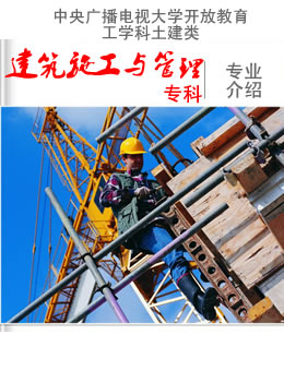 建筑施工与管理