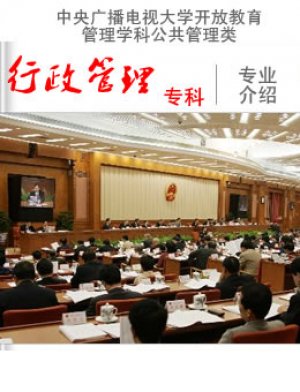 行政管理