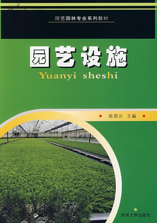 园艺