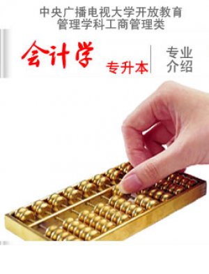 会计学