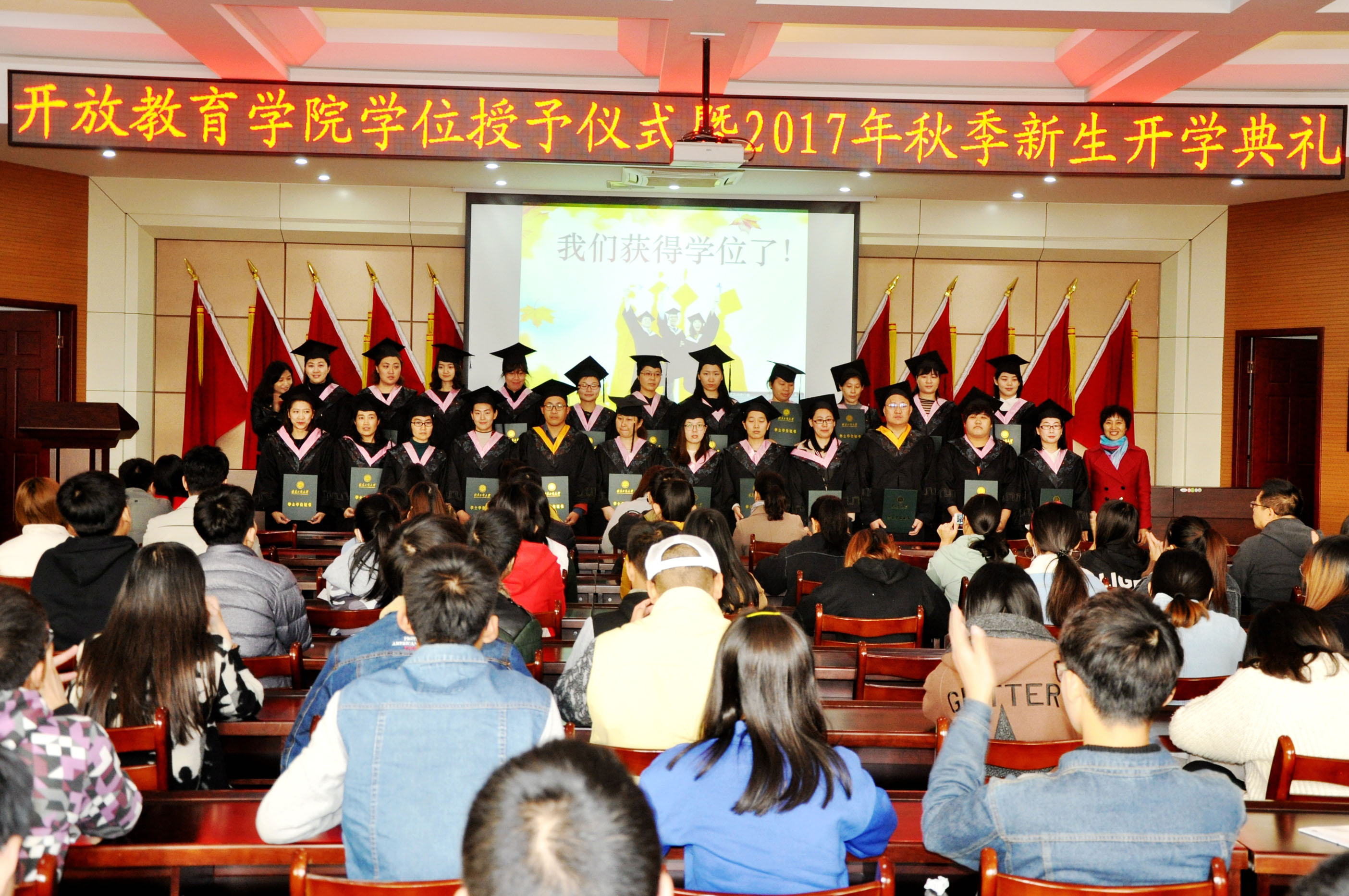 电大开放教育学位授予仪式