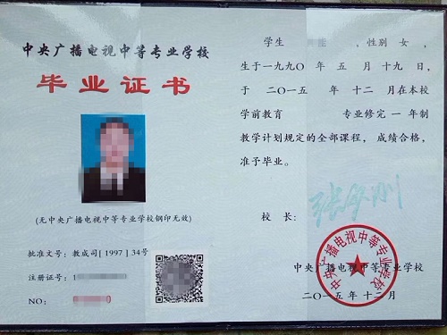 电大一年制中专是真的吗？
