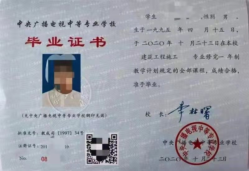 电大中专毕业证