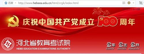 河北成人高考报名时间