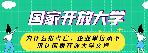 国家开放大学哪个专业比较好拿毕业证？