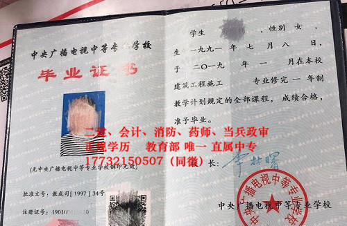 电大中专毕业证