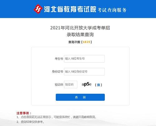 河北开放大学(原河北广播电视大学)成人单招考试