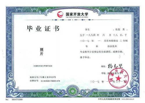 国家开放大学是公办学历吗？