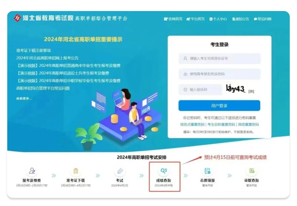2024河北单招各大类成绩公布时间以及查询流程