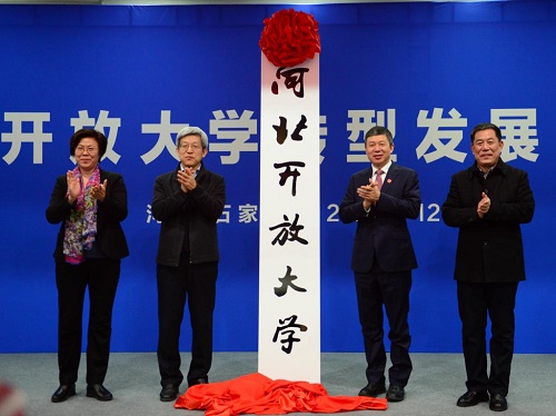 河北开放大学怎么报名