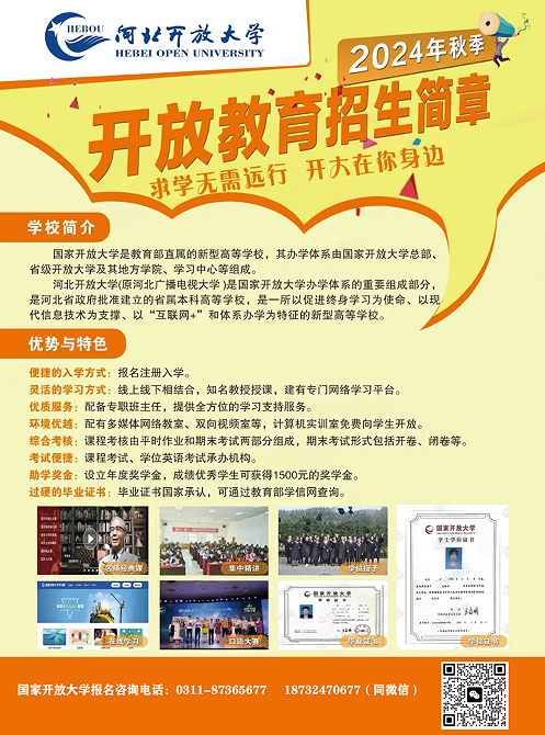 2024年国家开放大学秋季学籍还能报名吗？