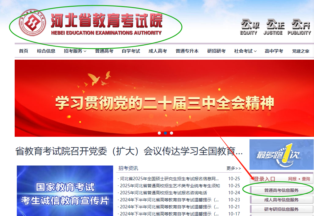 河北省2025年普通高校高考报名流程