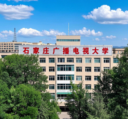 报名石家庄电大学费是多少？