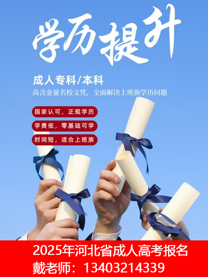国家承认的四种学历 