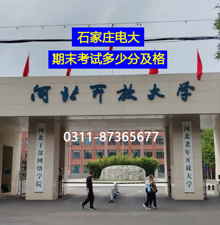 石家庄电大.jpg