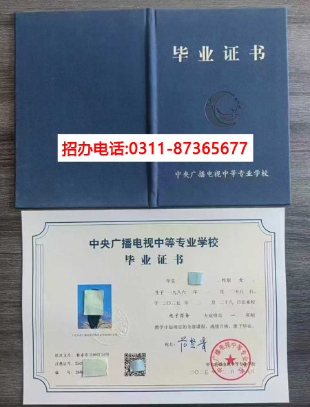 电大中专毕业证样本.jpg 电大中专毕业证样本.jpg