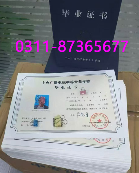 电大中专最新毕业证.jpg 电大中专最新毕业证.jpg