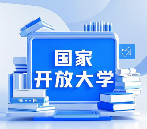 石家庄开放大学国开.jpg 石家庄开放大学国开.jpg
