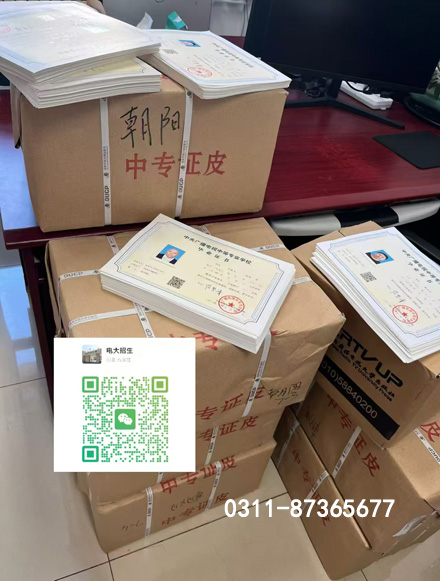 电大中专报名入口
