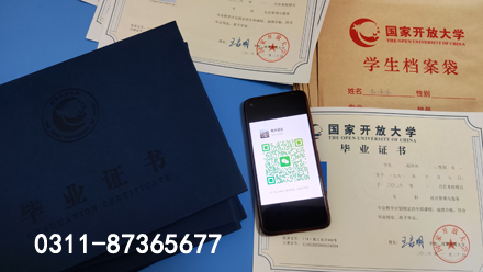 国家开放大学石家庄电大招生 学历提升靠谱渠道
